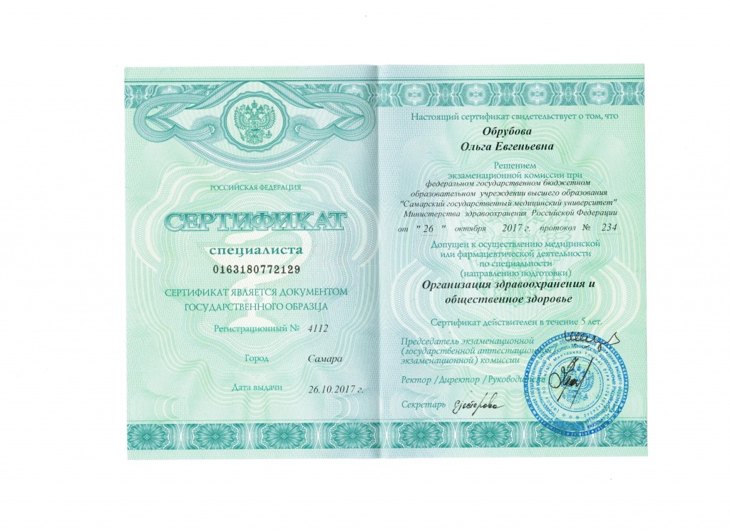 сертификат организ. здравоохранен..jpeg сертификат организ. здравоохранен..jpeg